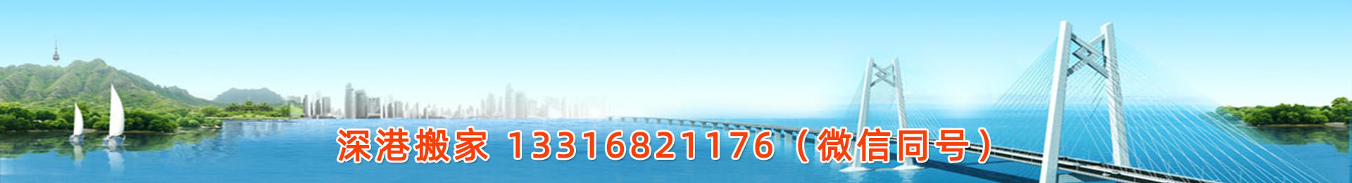 深港搬家公司電話